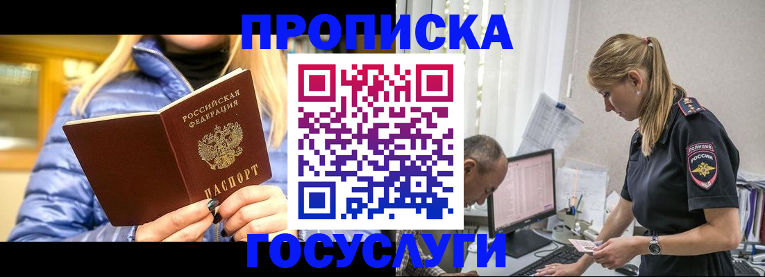 прописка 2025 в Похвистнево