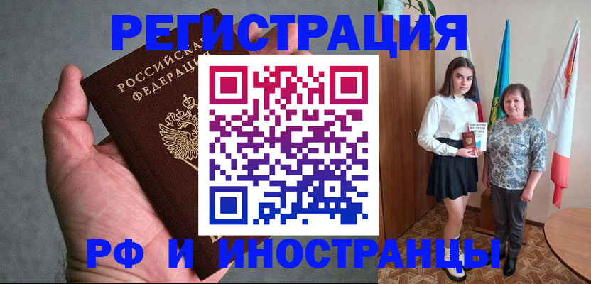 прописка в квартире в Похвистнево